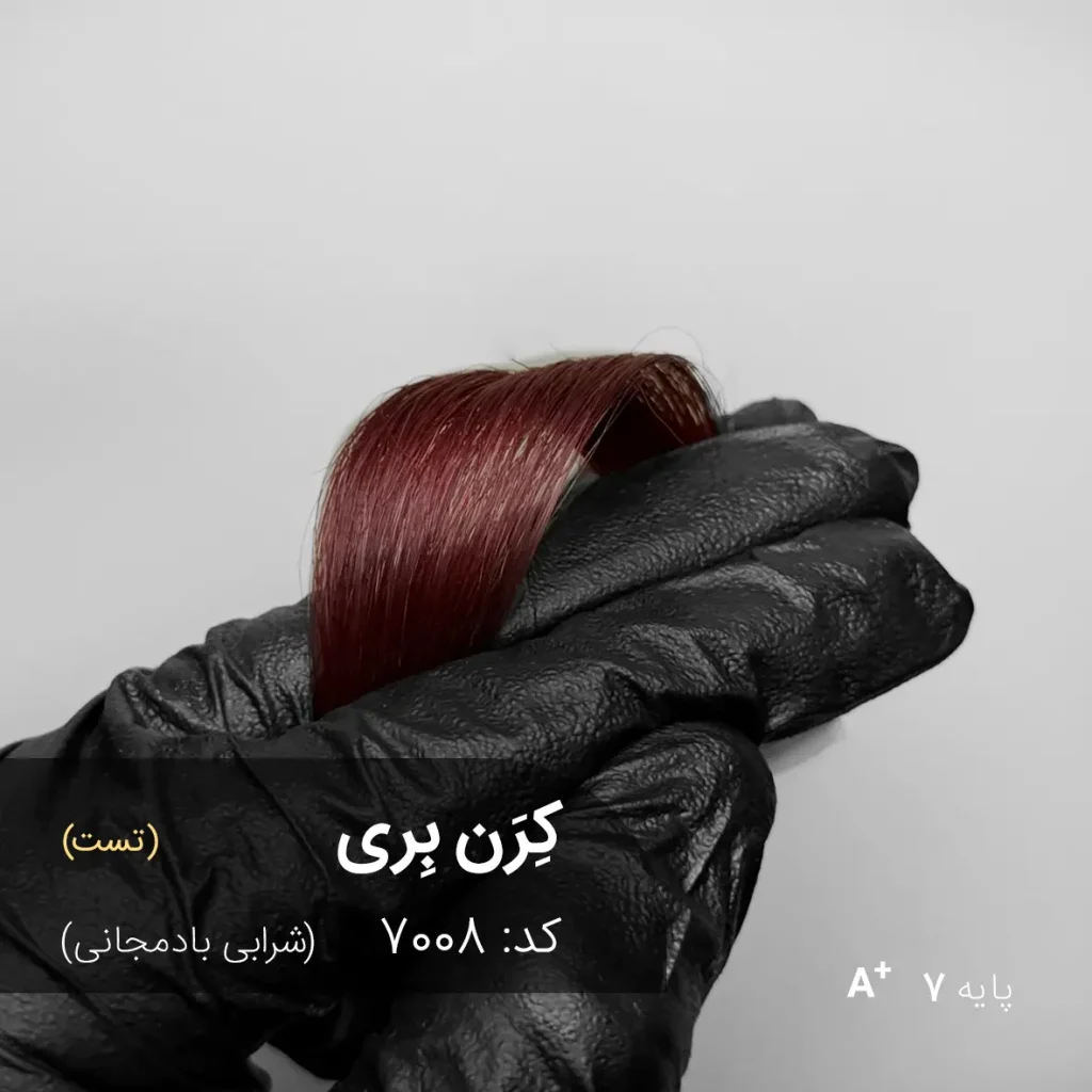 رنگ مو کِرَن بِری شرابی بادمجانی با تناژ شرابی بادمجانی و پایه دکلره 7