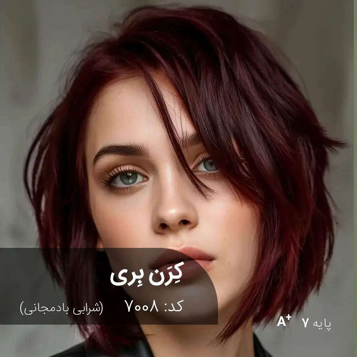 ترکیب رنگ کِرَن بِری (شرابی بادمجانی) کد 7008 رنگ مو کِرَن بِری شرابی بادمجانی با تناژ شرابی بادمجانی و پایه دکلره 7