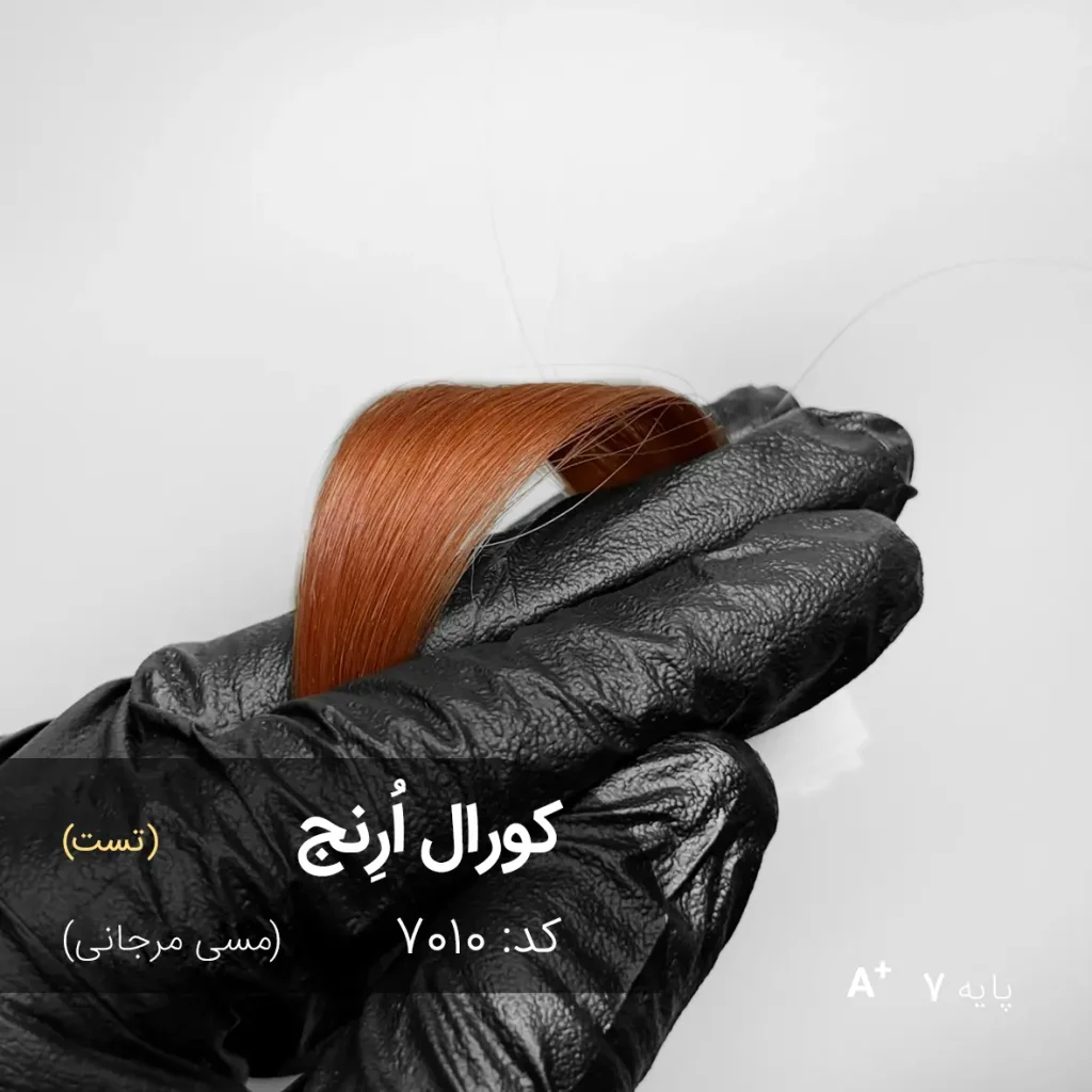 رنگ مو کورال اُرِنچ مسی مرجانی با تناژ مسی مرجانی و پایه دکلره 7