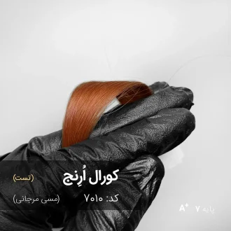 رنگ مو کورال اُرِنچ مسی مرجانی با تناژ مسی مرجانی و پایه دکلره 7