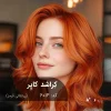 تصویری از مدل با رنگ موی کِراشد کاپِر (پرتقالی قرمز)، رنگی گرم و جذاب با پایه دکلره 6