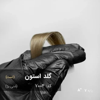 رنگ مو گلد استون شنی بژ با تناژ شنی بژ و پایه دکلره 7
