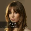 گلدن اِلیو 5006-بستر ساز با تناژ بژ زیتونی روی موهای زنانه با لیرهای زیبا