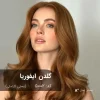 گلدن ایفوریا 5002-بستر ساز با تناژ عسلی کاراملی روی موهای زنانه موجدار و درخشان