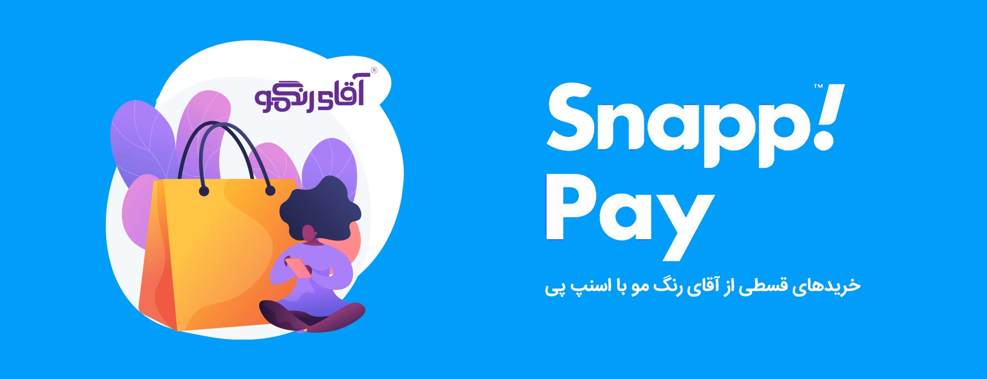 بنر اسنپ پی