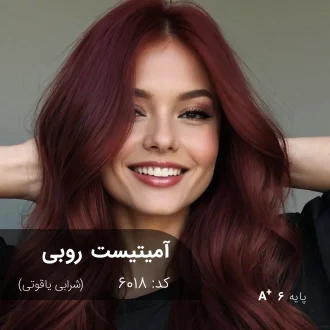 ترکیب رنگ آمیتیست روبی (شرابی یاقوتی) کد 6018