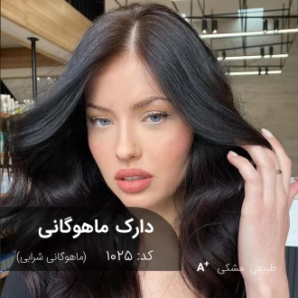 ترکیب رنگ دارک ماهوگانی (ماهوگانی شرابی) روی موی مشکی طبیعی و بدون رنگ قبلی با تناژ عمیق و شفاف