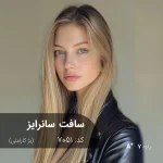 نمونه رنگ موی ترکیب رنگ سافت سانرایز (بژ کاراملی) با درخشش ملایم و تناژ گرم کاراملی روی پایه دکلره 7