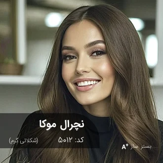 ترکیب رنگ نچرال موکا (شکلاتی گرم) روی موی بسترسازی‌شده با تناژ قهوه‌ای گرم و طبیعی