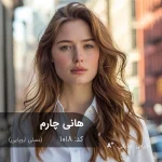 ترکیب رنگ هانی چارم (عسلی اروپایی) روی موی مشکی طبیعی با جلوه شفاف و حرفه‌ای