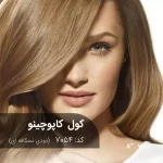 نمونه رنگ موی ترکیب رنگ کول کاپوچینو (دودی نسکافه ای) با تناژ دودی ملایم و نسکافه ای گرم بر روی پایه دکلره 7