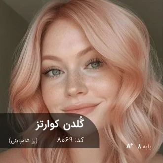ترکیب رنگ گلدن کوارتز (رز شامپاینی) بر پایه دکلره 8 با جلوه لوکس و درخشان