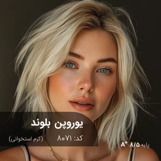 ترکیب رنگ یوروپن بلوند (کرم استخوانی) روی پایه دکلره 8 با تناژ روشن، تمیز و حرفه‌ای