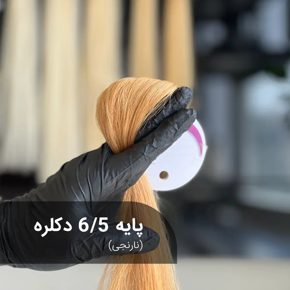 پایه ۶.۵ دکلره