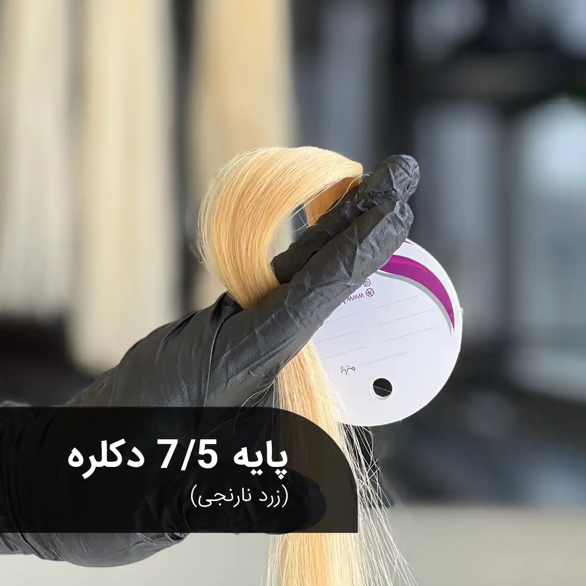 پایه ۷.۵ دکلره