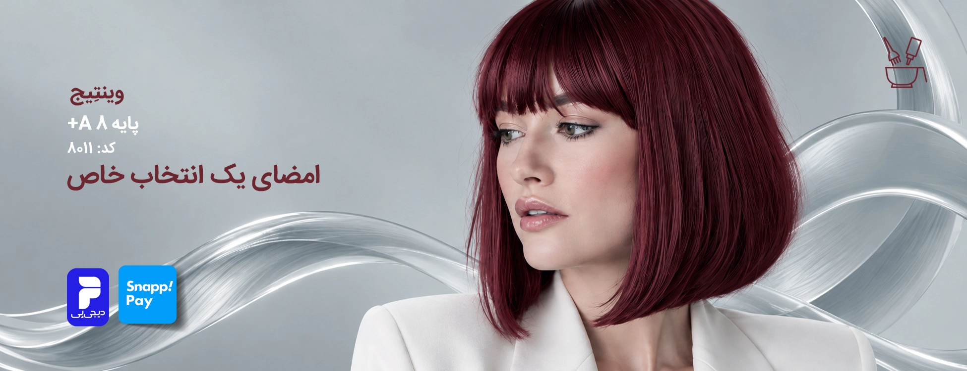 ترکیب رنگ وینتیج (شرابی بنفش) کد 8011