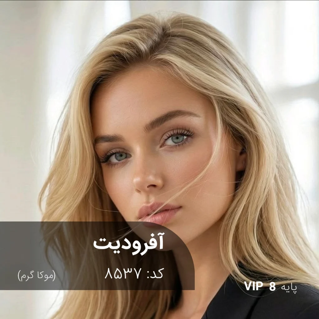ترکیب رنگ آفرودیت موکا گرم روی پایه ۸ دکلره با بازتاب گرم مخملی و درخشش ابریشمی بدون قرمزی کدر
