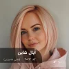 ترکیب رنگ اپال شاین طلایی شامپاینی روی پایه ۹ دکلره با براقیت کریستالی و بدون زردی