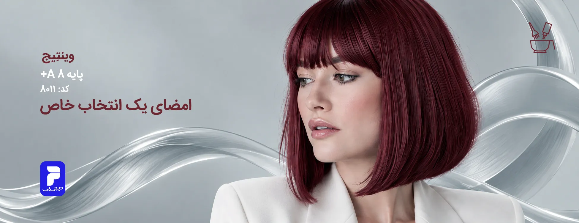 ترکیب رنگ وینتیج (شرابی بنفش) کد 8011