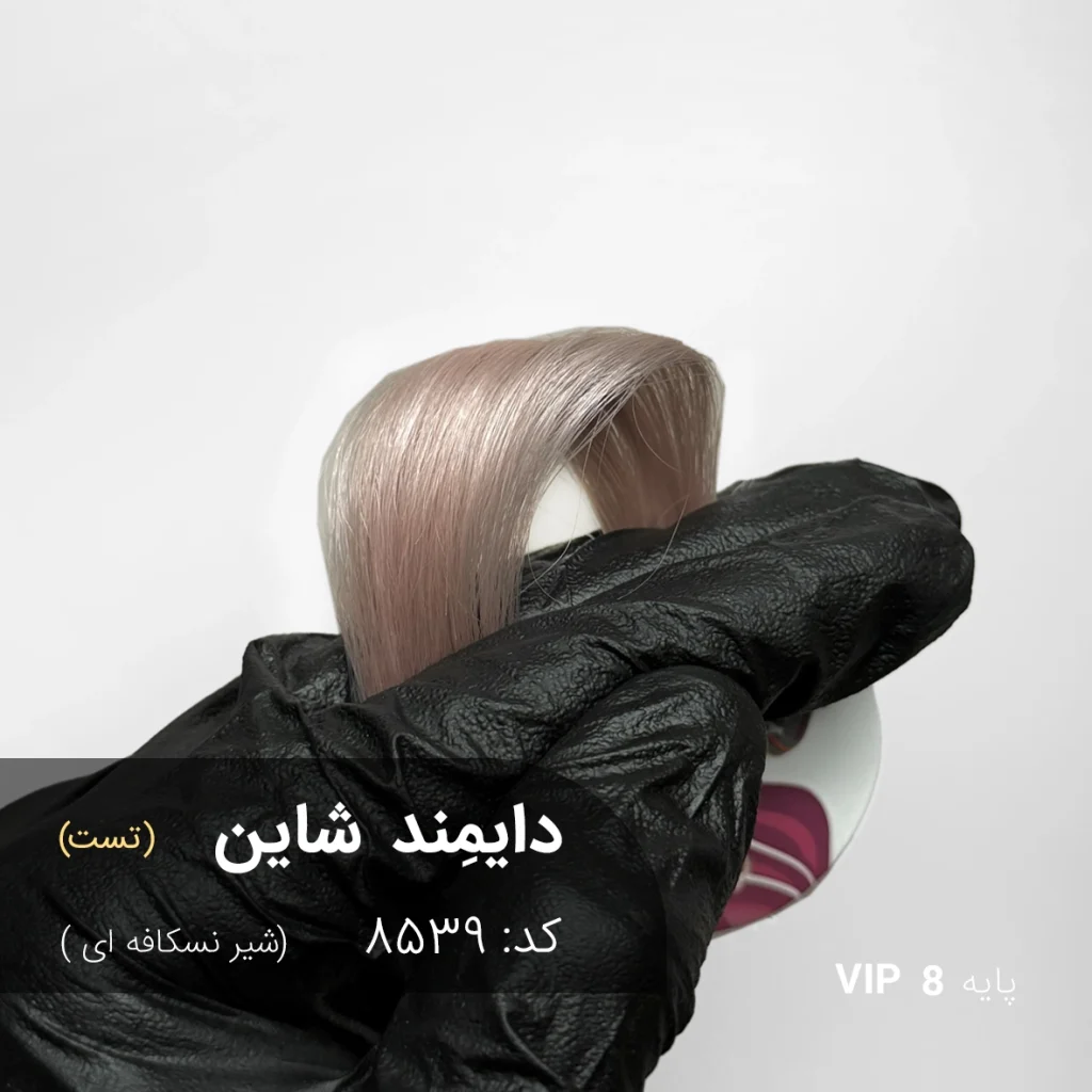 ترکیب رنگ دایمند شاین شیر نسکافه ای روی پایه ۸ دکلره با درخشش کریستالی و تناژ کرمی مخملی