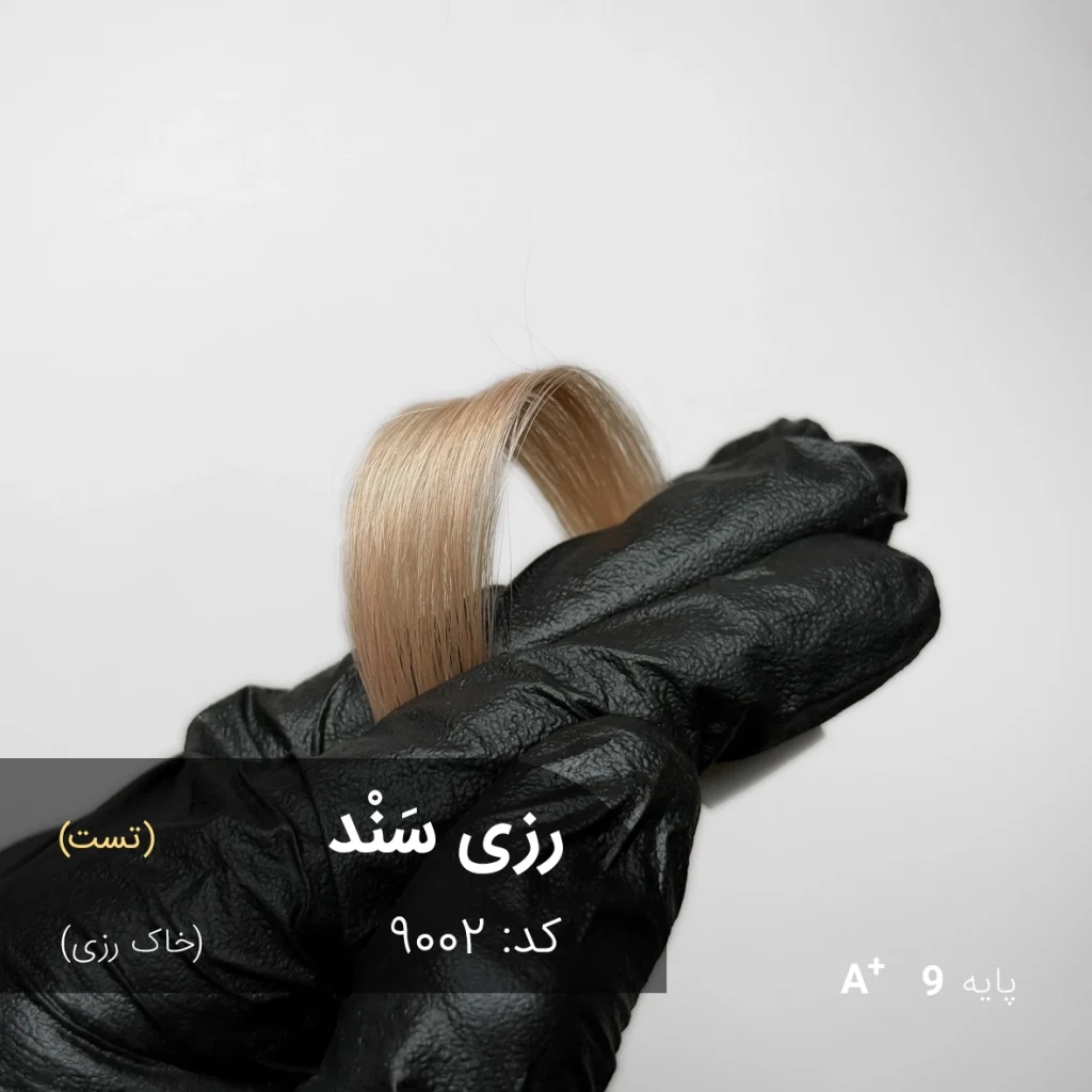 ترکیب رنگ رزی سند خاک رزی روی پایه ۹ دکلره با بازتاب پودری و ضد زردی