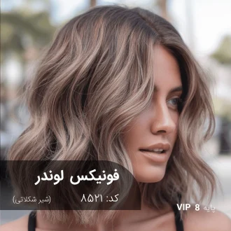 ترکیب رنگ فونیکس لوندر (شیر شکلاتی) کد 8521