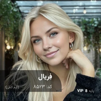 ترکیب رنگ فریال (کرم کنفی) کد 8523