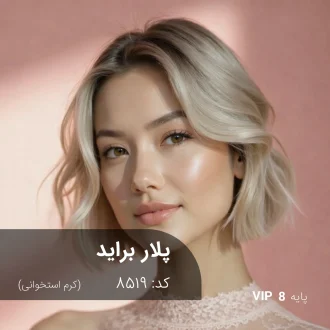 ترکیب رنگ پلار براید (کرم استخوانی) کد 8519